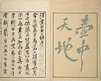 Guide to Chinese Painting, Second Series (Kanga shinan nihen), Illustrations by Kawamura Bunpō (Japanese, 1779–1821), Set of three woodblock printed books; ink and color on paper, Japan