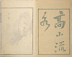 Guide to Chinese Painting, Second Series (Kanga shinan nihen), Illustrations by Kawamura Bunpō (Japanese, 1779–1821), Set of three woodblock printed books; ink and color on paper, Japan