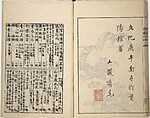 Guide to Chinese Painting, Second Series (Kanga shinan nihen), Illustrations by Kawamura Bunpō (Japanese, 1779–1821), Set of three woodblock printed books; ink and color on paper, Japan