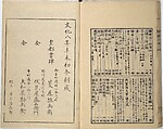 Guide to Chinese Painting, Second Series (Kanga shinan nihen), Illustrations by Kawamura Bunpō (Japanese, 1779–1821), Set of three woodblock printed books; ink and color on paper, Japan