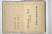 The Four Worthies (Plum, Bamboo, Orchid, Chrysanthemum) (Shikunshi) 竹洞四君子, Nakabayashi Chikutō 中林竹洞 (Japanese, 1776–1853), Set of two woodblock printed books bound as one; ink on paper, Japan