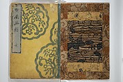 Sōnan (Chinnen) Picture Album (Sōnan gafu) 楚南画譜, Onishi Chinnen 大西椿年 (Japanese, 1792–1851), Woodblock printed book; ink and color on paper, Japan