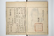 Sōnan (Chinnen) Picture Album (Sōnan gafu) 楚南画譜, Onishi Chinnen 大西椿年 (Japanese, 1792–1851), Woodblock printed book; ink and color on paper, Japan