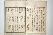 Customs of the Eastern Capital (Edo) (Azuma no teburi) あづまの手ぶり, Onishi Chinnen 大西椿年 (Japanese, 1792–1851), Woodblock printed book; ink and color with hand-coloring (?) on paper, Japan