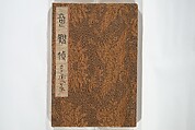 Album of Marvelous Landscapes (Kikanchō), Painting by Tanomura Chokunyū (Japanese, 1814–1907), Accordion album; ink and color on paper, Japan