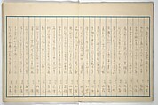 Early to Dawn (Akeyasuki) あけやすき, Ōhara Donshū 大原呑舟 (Japanese, died 1857), Woodblock printed book; ink and color on paper, Japan
