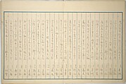 Early to Dawn (Akeyasuki) あけやすき, Ōhara Donshū 大原呑舟 (Japanese, died 1857), Woodblock printed book; ink and color on paper, Japan