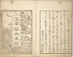 Picture Album of the Floating World (Ukiyo efu) 浮世画譜, Keisai Eisen 渓斎英泉 (Japanese, 1790–1848), Set of three woodblock printed books; ink and color on paper, Japan