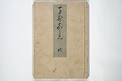 A Modern Day "Clear Mirror" (Masukagami) 万寿嘉々見, Keisai Eisen 渓斎英泉 (Japanese, 1790–1848), Set of three woodblock printed books; ink and color on paper, Japan