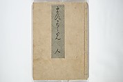 A Modern Day "Clear Mirror" (Masukagami) 万寿嘉々見, Keisai Eisen 渓斎英泉 (Japanese, 1790–1848), Set of three woodblock printed books; ink and color on paper, Japan