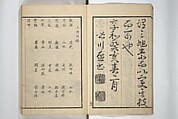 Drawings by the Drunken Fuyō (Gazu sui Fuyō) 画図酔芙蓉, Suzuki Fuyō 鈴木芙蓉 (Japanese, 1749–1816), Set of three woodblock printed books bound as a single volume; ink on paper, Japan