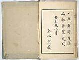 Ichirō Picture Album (Ichirō gafu) 一老画譜, Yashima Gakutei 八島岳亭 (Japanese, 1786?–1868), Woodblock printed book; ink and color on paper, Japan