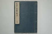 Collection of Kyōka Verse with Portraits of Poets in Famous Numerical Groupings (Kyōka meisū gazō shū) 狂歌名数画像集, Yashima Gakutei 八島岳亭 (Japanese, 1786?–1868), Set of three woodblock printed books; ink and color on paper, Japan