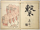 A Thicket of Pictures Without Shapes (Fukei gasō) 不形画藪, Chō Gesshō 張月樵 (Japanese, 1772–1832), Woodblock printed book; ink and color on paper, Japan