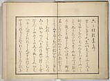 Collection of Thirty-six Kyōka Poems (Roku roku kyōka sen) 六々狂歌撰, Fukuchi Hakuei 福智白瑛 (Japanese, active early 19th century), Woodblock printed book; ink and color on paper, Japan