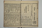 Ideas for Various Things of the Seasons (Shiki Tsukurimono shukō no tane) 四季造物趣向種, Hanzan (Matsukawa) 松川半山 (Japanese, 1820–1882), Set of two woodblock printed books; ink on paper, Japan