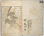 Collected Light Verses and Noted Landscapes (Sansui kikan kyōka shū) 山水奇観狂歌集, Yashima Gakutei 八島岳亭 (Japanese, 1786?–1868), Woodblock printed book; ink and color on paper, Japan