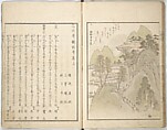 Collected Light Verses and Noted Landscapes (Sansui kikan kyōka shū) 山水奇観狂歌集, Yashima Gakutei 八島岳亭 (Japanese, 1786?–1868), Woodblock printed book; ink and color on paper, Japan