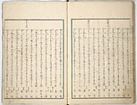 Collected Light Verses and Noted Landscapes (Sansui kikan kyōka shū) 山水奇観狂歌集, Yashima Gakutei 八島岳亭 (Japanese, 1786?–1868), Woodblock printed book; ink and color on paper, Japan