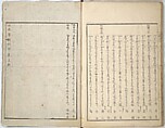 Collected Light Verses and Noted Landscapes (Sansui kikan kyōka shū) 山水奇観狂歌集, Yashima Gakutei 八島岳亭 (Japanese, 1786?–1868), Woodblock printed book; ink and color on paper, Japan