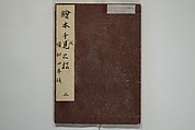 Picture Book of the Eternal Pines (Ehon chiyo no matsu) 絵本千代の松, Suzuki Harunobu 鈴木春信 (Japanese, 1725–1770), Set of three woodblock printed books; ink on paper, Japan