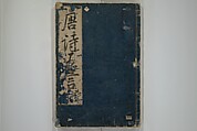 Primer on Eight Varieties of Painting (Hasshu gafu) 八集画譜, Unidentified Artists, Japanese, Set of five woodblock printed books; ink on paper, Japan