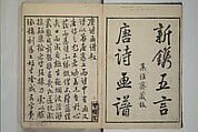 Primer on Eight Varieties of Painting (Hasshu gafu) 八集画譜, Unidentified Artists, Japanese, Set of five woodblock printed books; ink on paper, Japan