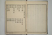 Primer on Eight Varieties of Painting (Hasshu gafu) 八集画譜, Unidentified Artists, Japanese, Set of five woodblock printed books; ink on paper, Japan