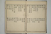 Primer on Eight Varieties of Painting (Hasshu gafu) 八集画譜, Unidentified Artists, Japanese, Set of five woodblock printed books; ink on paper, Japan