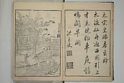 Primer on Eight Varieties of Painting (Hasshu gafu) 八集画譜, Unidentified Artists, Japanese, Set of five woodblock printed books; ink on paper, Japan