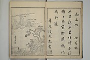 Primer on Eight Varieties of Painting (Hasshu gafu) 八集画譜, Unidentified Artists, Japanese, Set of five woodblock printed books; ink on paper, Japan