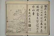 Primer on Eight Varieties of Painting (Hasshu gafu) 八集画譜, Unidentified Artists, Japanese, Set of five woodblock printed books; ink on paper, Japan