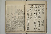 Primer on Eight Varieties of Painting (Hasshu gafu) 八集画譜, Unidentified Artists, Japanese, Set of five woodblock printed books; ink on paper, Japan