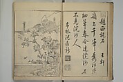 Primer on Eight Varieties of Painting (Hasshu gafu) 八集画譜, Unidentified Artists, Japanese, Set of five woodblock printed books; ink on paper, Japan