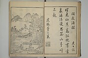 Primer on Eight Varieties of Painting (Hasshu gafu) 八集画譜, Unidentified Artists, Japanese, Set of five woodblock printed books; ink on paper, Japan