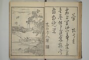 Primer on Eight Varieties of Painting (Hasshu gafu) 八集画譜, Unidentified Artists, Japanese, Set of five woodblock printed books; ink on paper, Japan