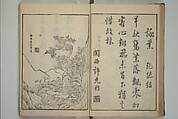 Primer on Eight Varieties of Painting (Hasshu gafu) 八集画譜, Unidentified Artists, Japanese, Set of five woodblock printed books; ink on paper, Japan