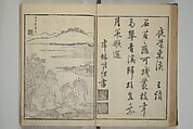 Primer on Eight Varieties of Painting (Hasshu gafu) 八集画譜, Unidentified Artists, Japanese, Set of five woodblock printed books; ink on paper, Japan
