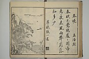 Primer on Eight Varieties of Painting (Hasshu gafu) 八集画譜, Unidentified Artists, Japanese, Set of five woodblock printed books; ink on paper, Japan