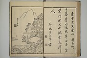 Primer on Eight Varieties of Painting (Hasshu gafu) 八集画譜, Unidentified Artists, Japanese, Set of five woodblock printed books; ink on paper, Japan