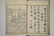 Primer on Eight Varieties of Painting (Hasshu gafu) 八集画譜, Unidentified Artists, Japanese, Set of five woodblock printed books; ink on paper, Japan