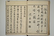 Primer on Eight Varieties of Painting (Hasshu gafu) 八集画譜, Unidentified Artists, Japanese, Set of five woodblock printed books; ink on paper, Japan