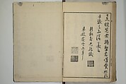 Primer on Eight Varieties of Painting (Hasshu gafu) 八集画譜, Unidentified Artists, Japanese, Set of five woodblock printed books; ink on paper, Japan