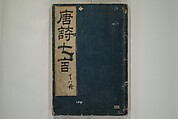Primer on Eight Varieties of Painting (Hasshu gafu) 八集画譜, Unidentified Artists, Japanese, Set of five woodblock printed books; ink on paper, Japan