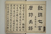 Primer on Eight Varieties of Painting (Hasshu gafu) 八集画譜, Unidentified Artists, Japanese, Set of five woodblock printed books; ink on paper, Japan