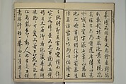 Primer on Eight Varieties of Painting (Hasshu gafu) 八集画譜, Unidentified Artists, Japanese, Set of five woodblock printed books; ink on paper, Japan