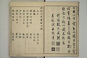 Primer on Eight Varieties of Painting (Hasshu gafu) 八集画譜, Unidentified Artists, Japanese, Set of five woodblock printed books; ink on paper, Japan