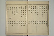 Primer on Eight Varieties of Painting (Hasshu gafu) 八集画譜, Unidentified Artists, Japanese, Set of five woodblock printed books; ink on paper, Japan