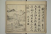 Primer on Eight Varieties of Painting (Hasshu gafu) 八集画譜, Unidentified Artists, Japanese, Set of five woodblock printed books; ink on paper, Japan