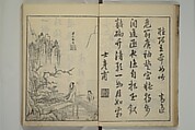 Primer on Eight Varieties of Painting (Hasshu gafu) 八集画譜, Unidentified Artists, Japanese, Set of five woodblock printed books; ink on paper, Japan